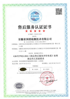 國清售后服務(wù)體系認(rèn)證證書